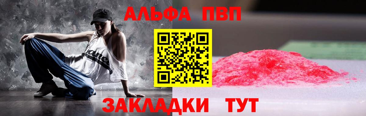 A-PVP Crystall  А ПВП СК  Вход с VPN  Видное 