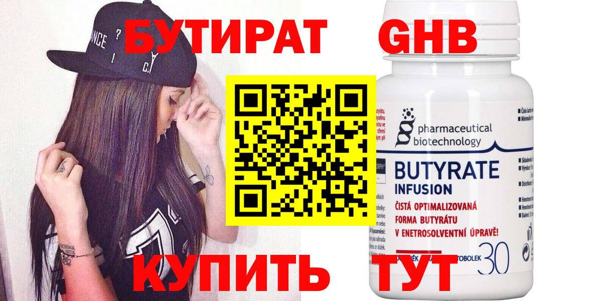БУТИРАТ буратино Видное