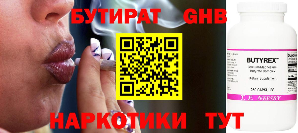 Видное  Бутират BDO 33%  Вход с VPN 