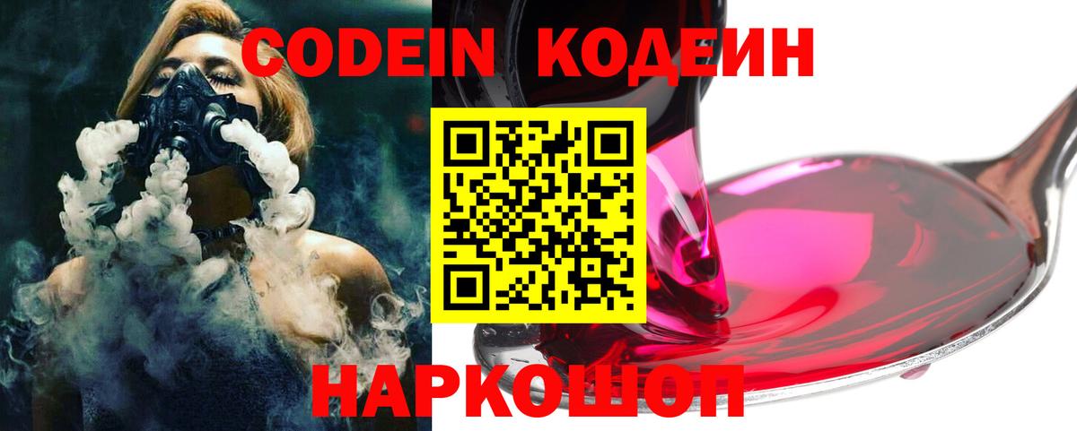 наркота  Вход с VPN  Кодеиновый сироп Lean Purple Drank  Видное  Кодеиновый сироп Lean Purple Drank 