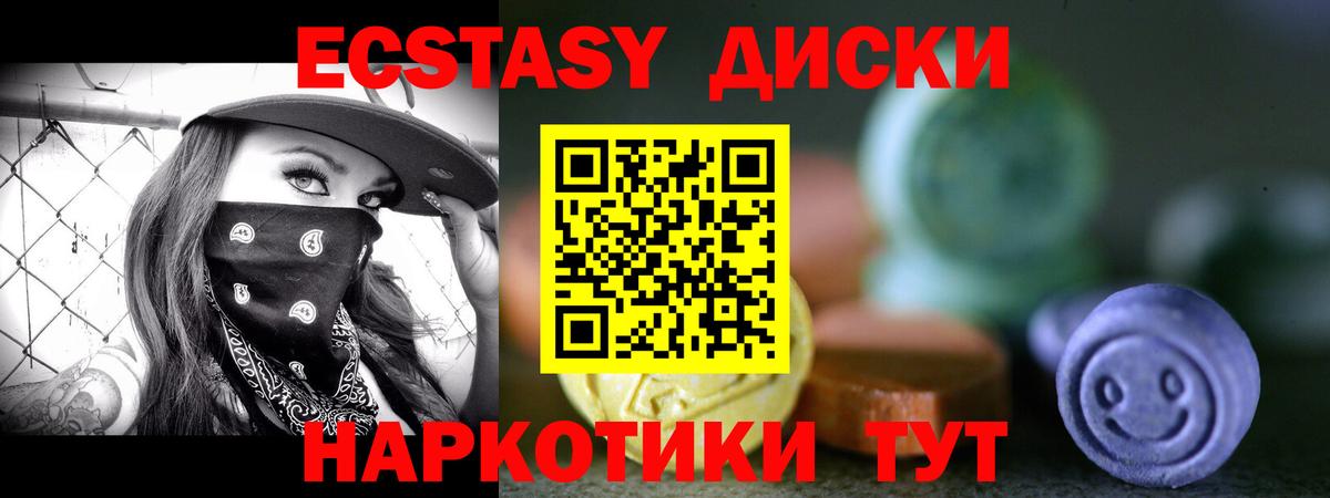 ЭКСТАЗИ 250 мг Видное