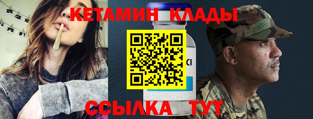 КЕТАМИН ketamine  Вход с VPN  КЕТАМИН VHQ  Видное 
