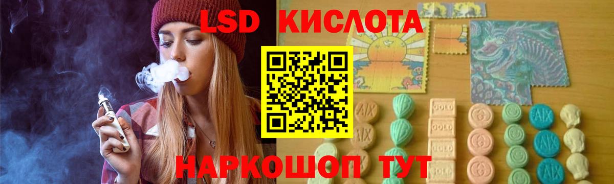 ЛСД экстази кислота Видное