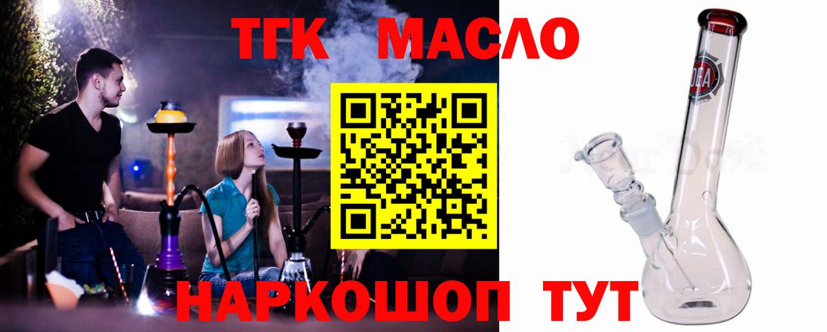 Дистиллят ТГК гашишное масло Видное